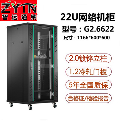 G2.6622 網(wǎng)絡機柜