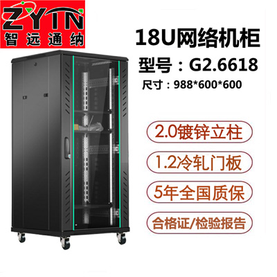 G2.6618 網(wǎng)絡機柜