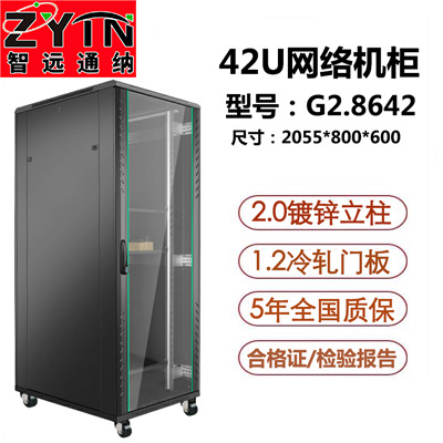 G2.8642 網(wǎng)絡(luò)機柜