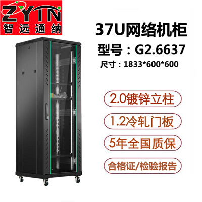 G2.6637 網(wǎng)絡機柜