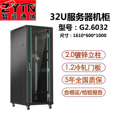 G2.6032 網(wǎng)絡(luò)機(jī)柜
