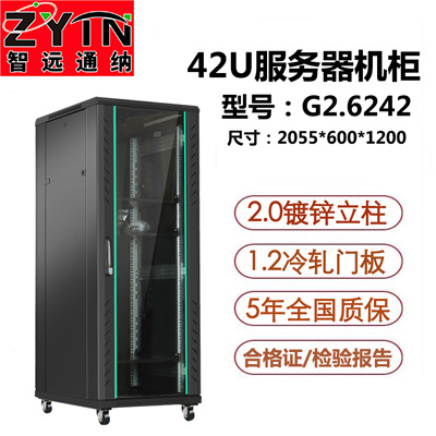 G2.6242 網(wǎng)絡機柜