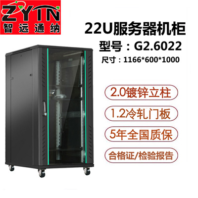 G2.6022 網(wǎng)絡機柜
